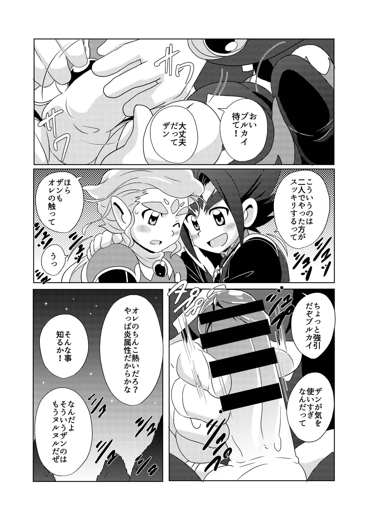 Midnight Heroes page 9 full