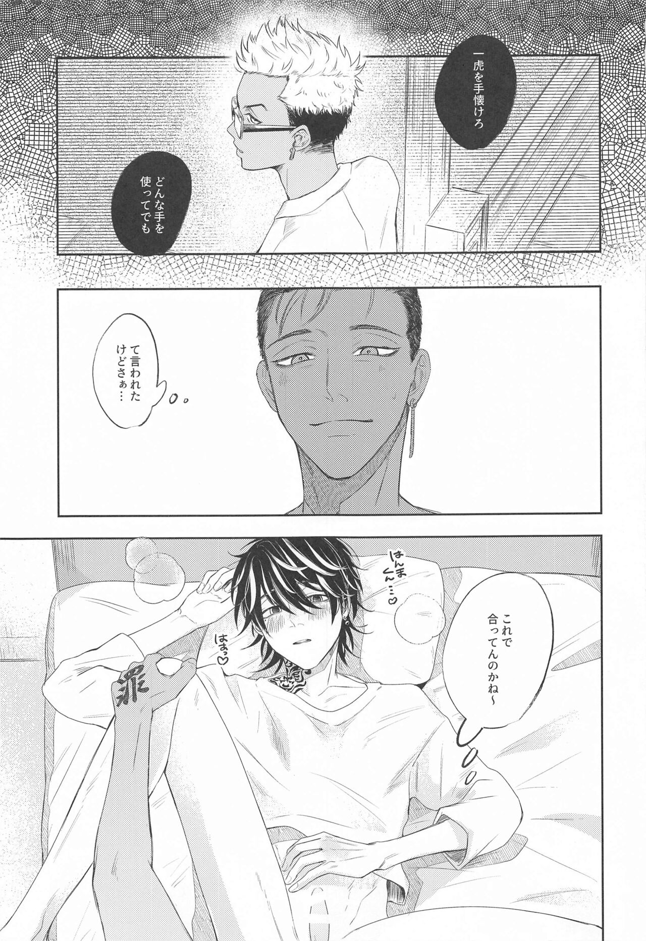 Kiken na Tora no Shitsukekata page 2 full