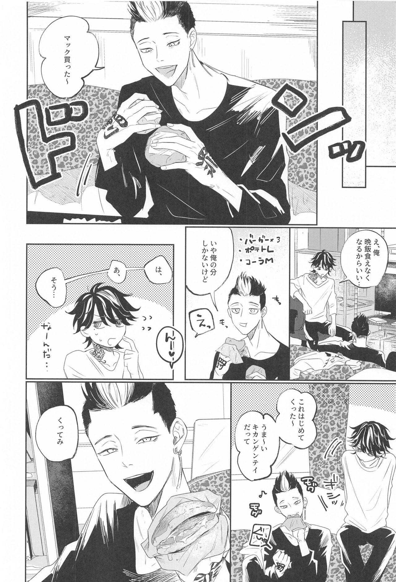 Kiken na Tora no Shitsukekata page 5 full