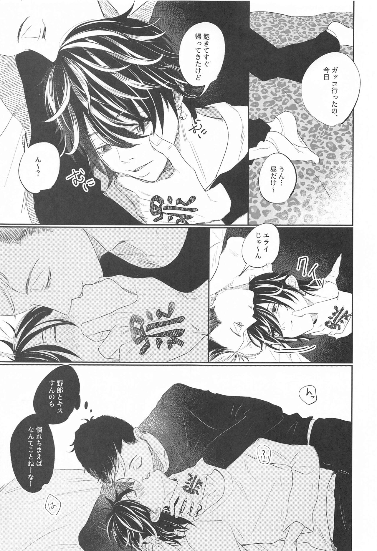 Kiken na Tora no Shitsukekata page 8 full