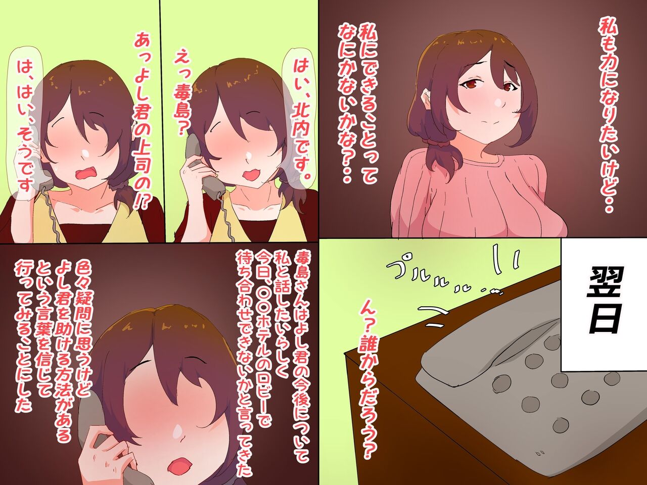 Otto no Joushi to Watashi no Kankei page 9 full