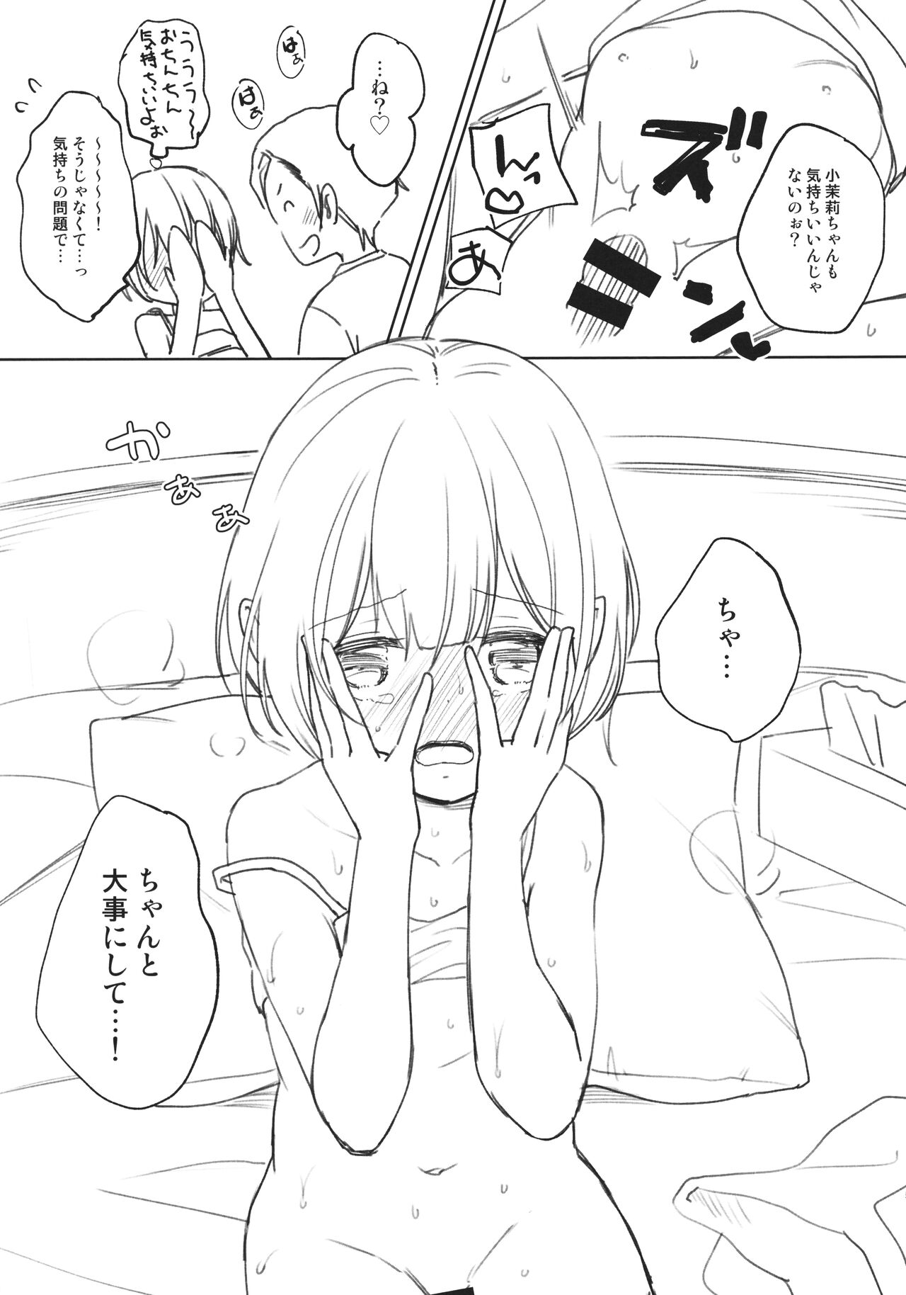 C94 Omake-bon Honpen Saki ni Yonde kara R-18 da o page 5 full