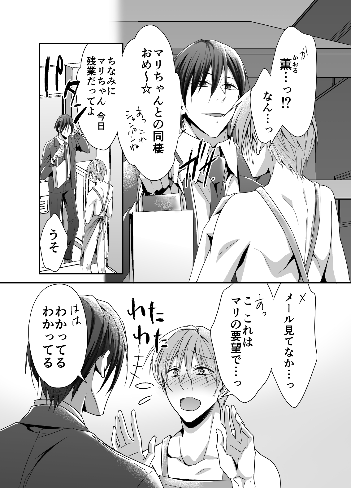 Shinkon-san, Netotte Mesu Ochi Sasete Mimashita page 4 full