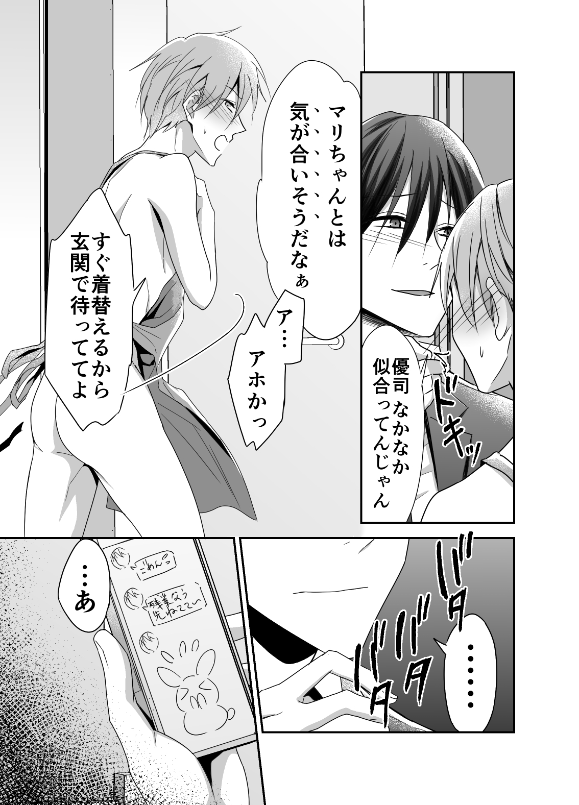 Shinkon-san, Netotte Mesu Ochi Sasete Mimashita page 5 full