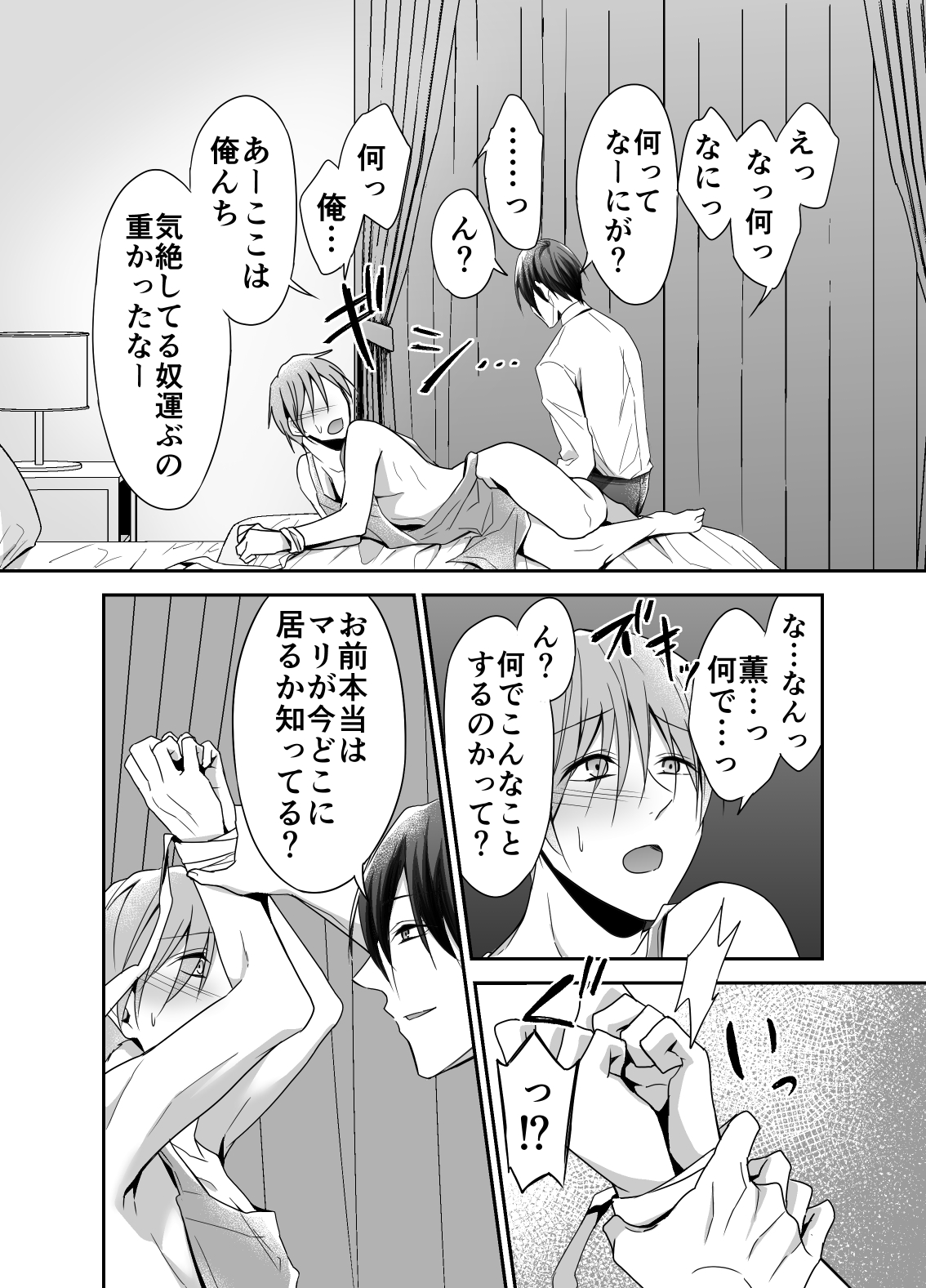 Shinkon-san, Netotte Mesu Ochi Sasete Mimashita page 8 full