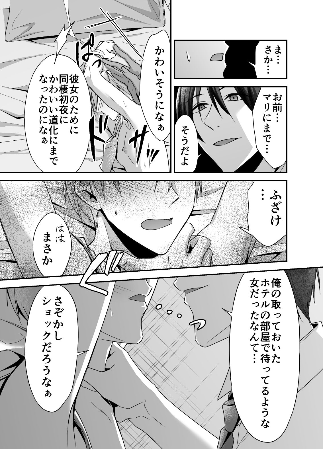 Shinkon-san, Netotte Mesu Ochi Sasete Mimashita page 9 full