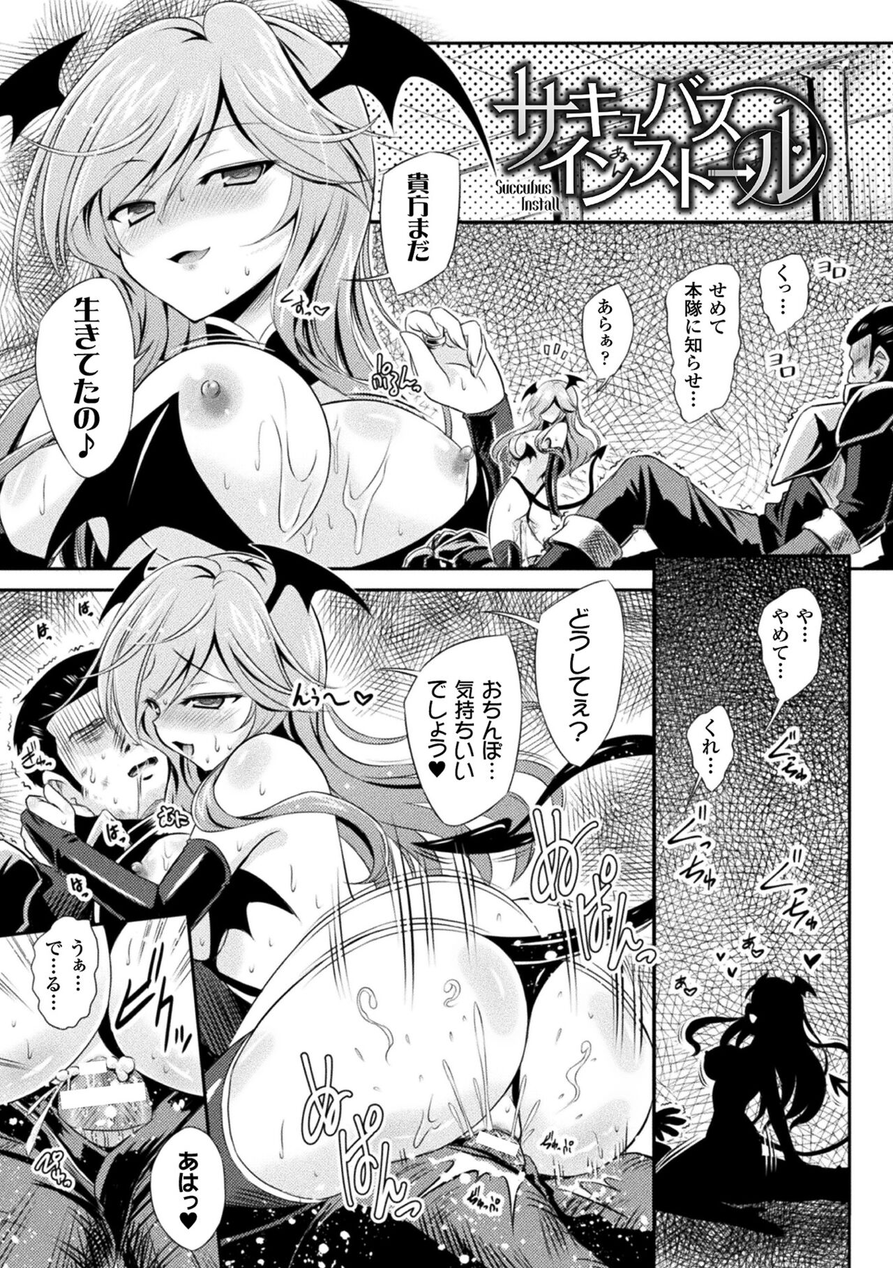 Succubus Desire page 5 full