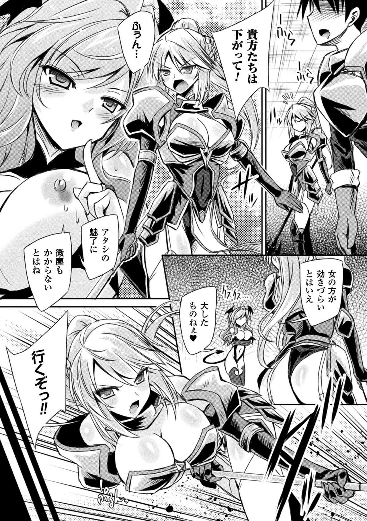 Succubus Desire page 8 full