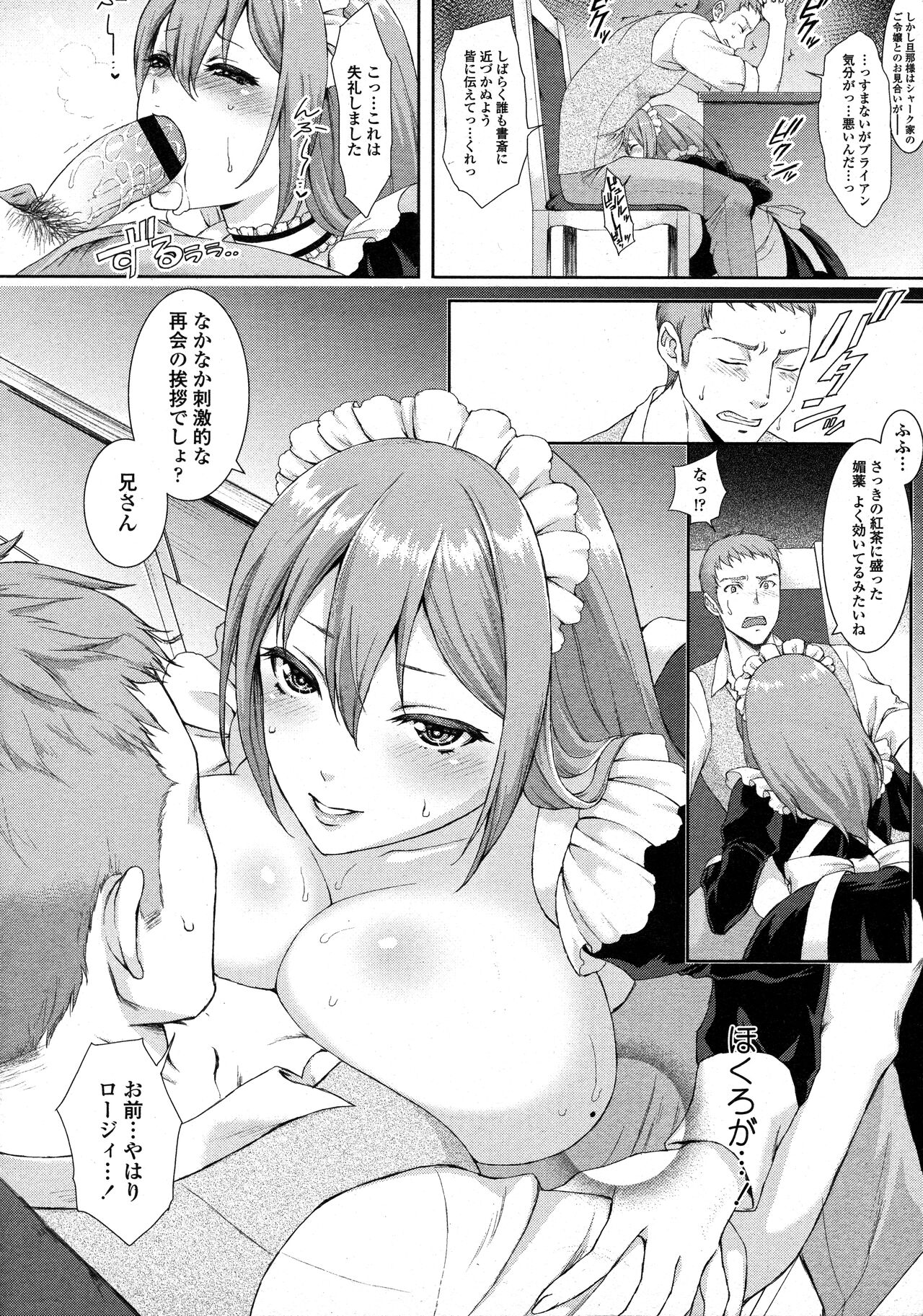 Passiomaid Sister page 8 full