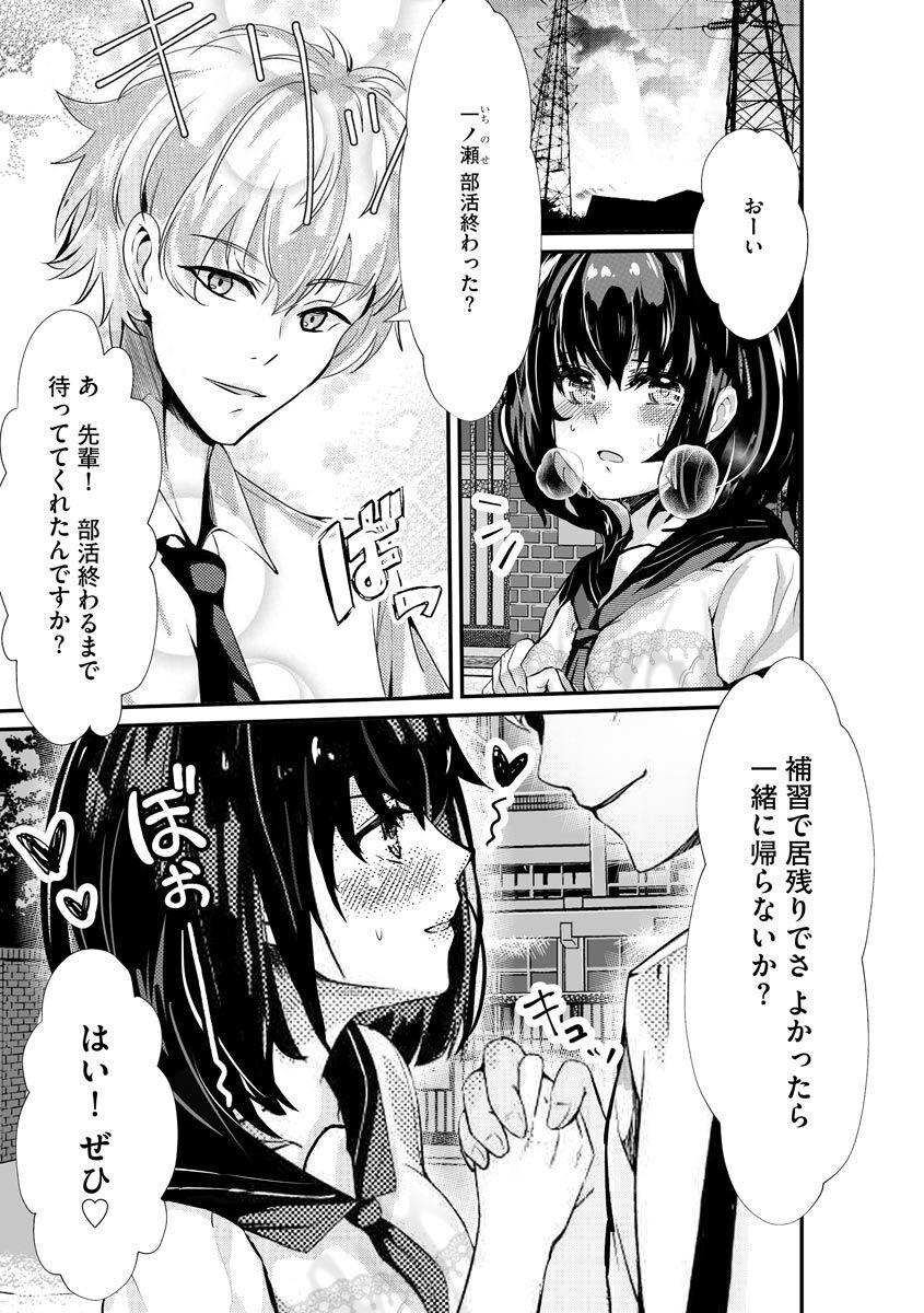 Kanchigai shi ta Chikan Shuudan page 3 full