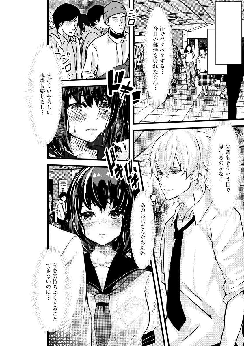 Kanchigai shi ta Chikan Shuudan page 4 full