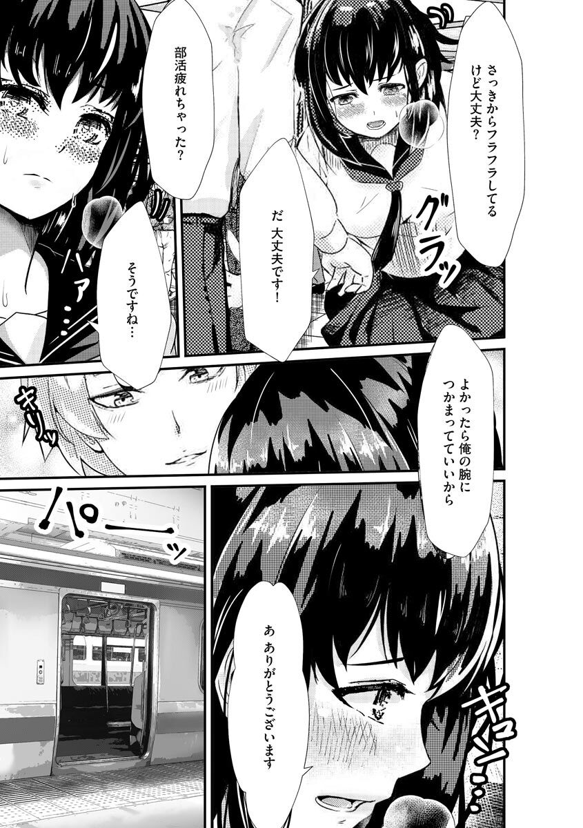Kanchigai shi ta Chikan Shuudan page 5 full