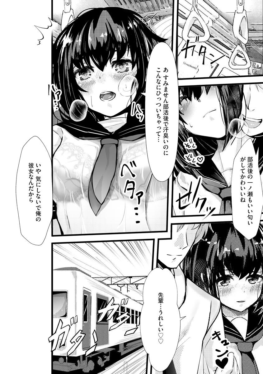 Kanchigai shi ta Chikan Shuudan page 6 full