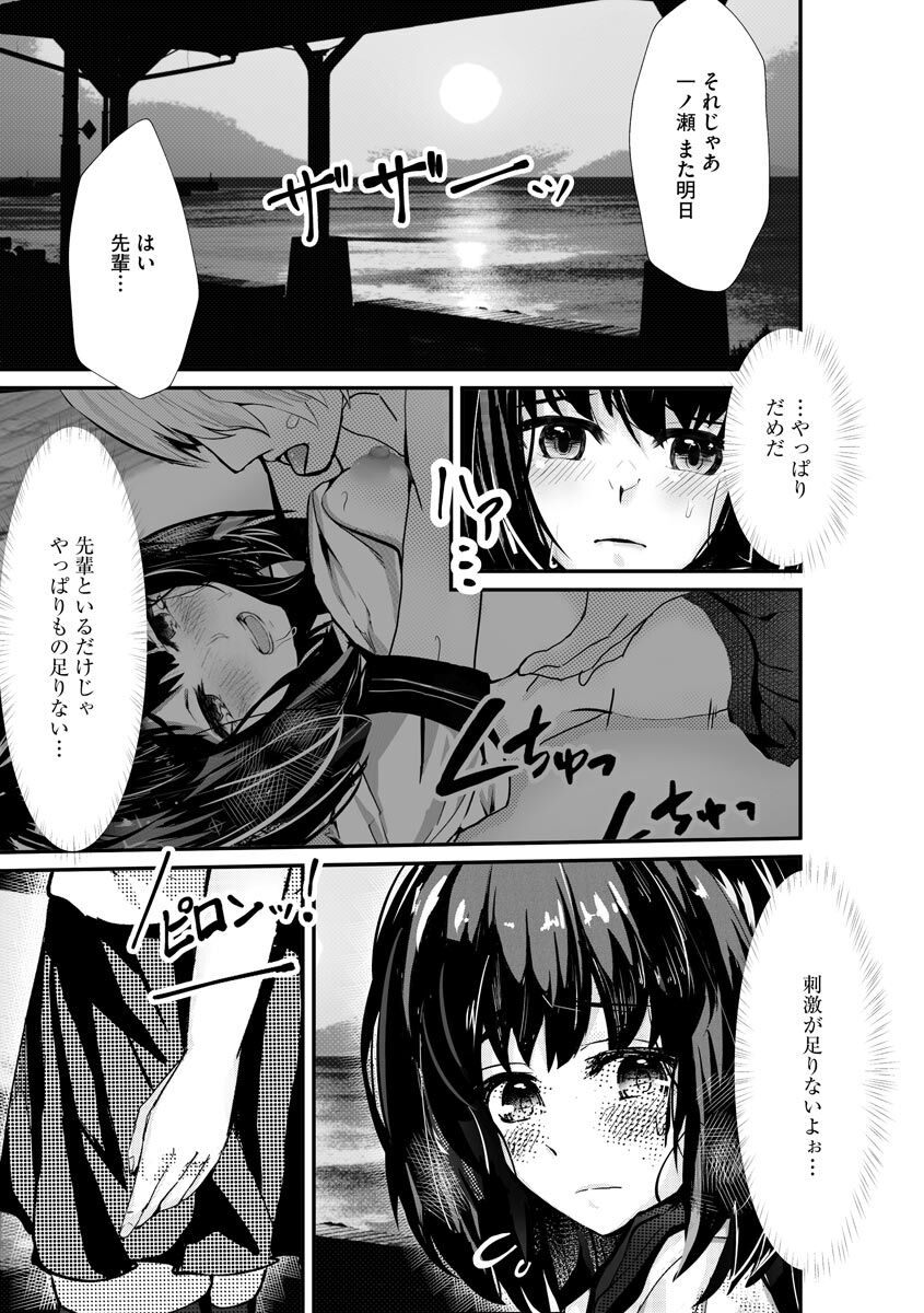 Kanchigai shi ta Chikan Shuudan page 7 full