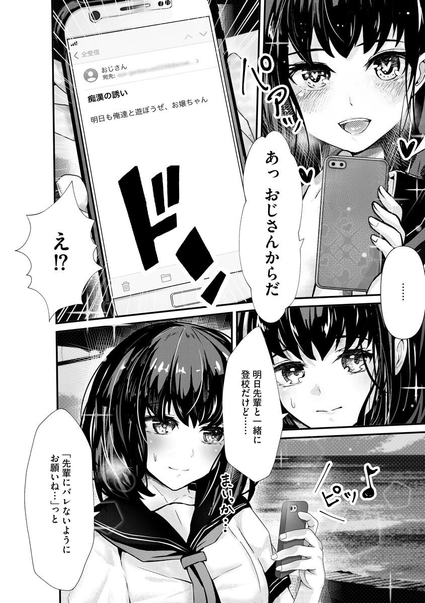 Kanchigai shi ta Chikan Shuudan page 8 full