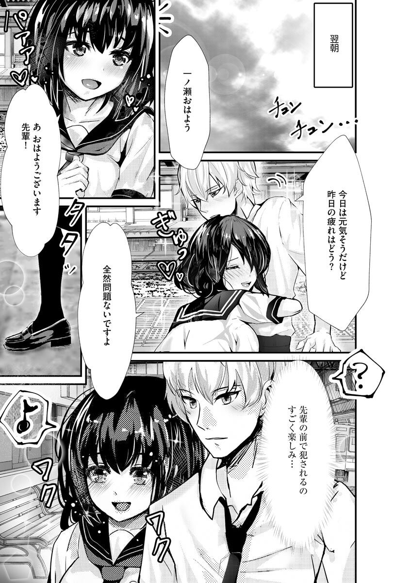 Kanchigai shi ta Chikan Shuudan page 9 full