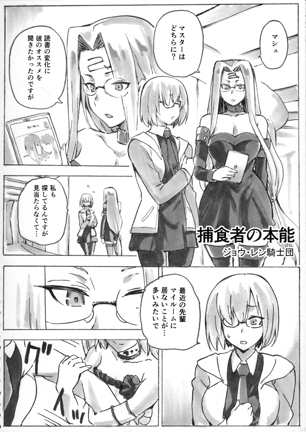 Shuryousha no Honnou page 1 full