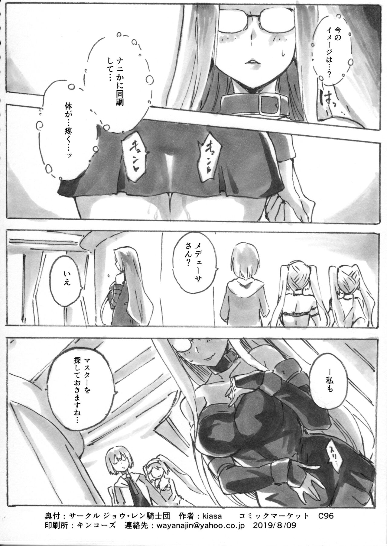 Shuryousha no Honnou page 8 full