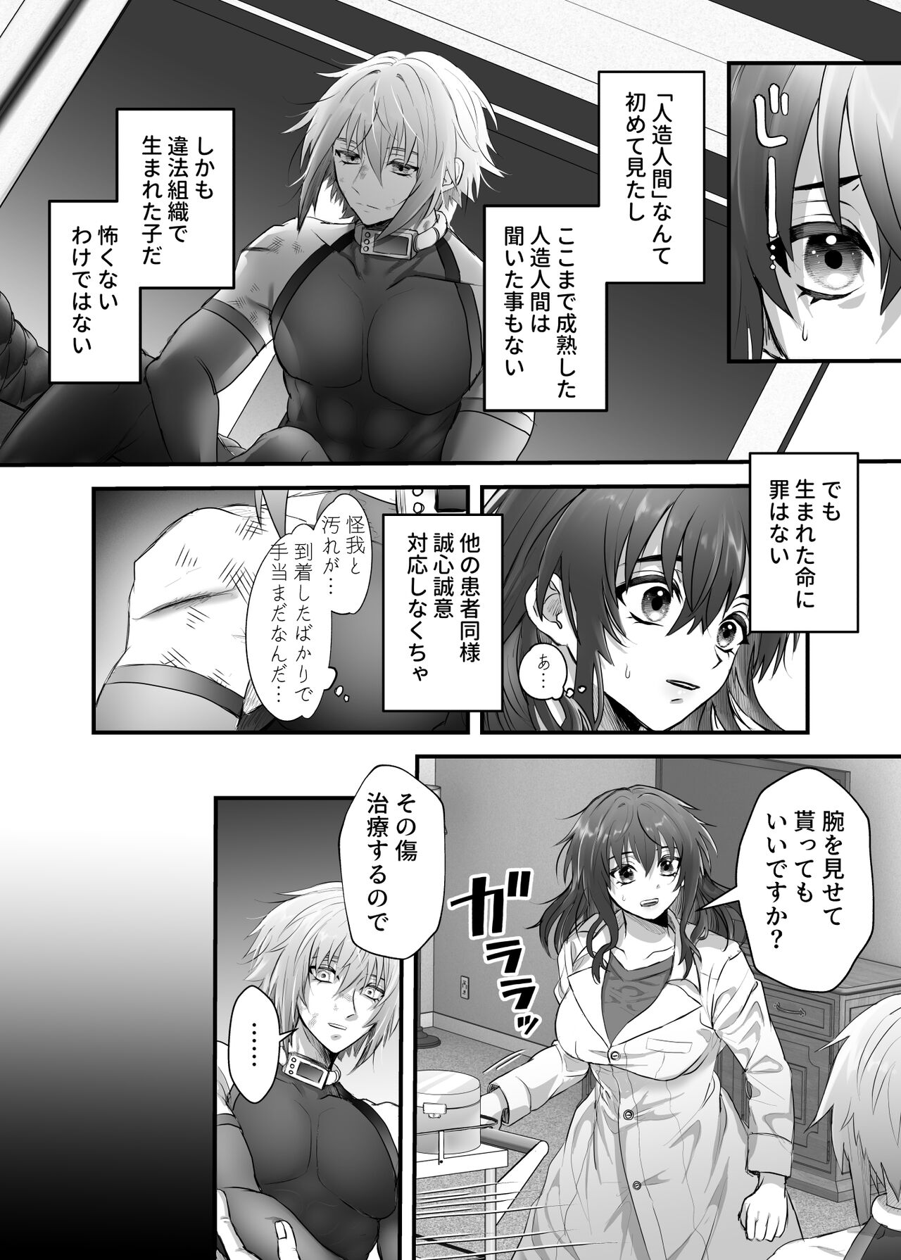 Kaitai Shinsho -Jinzou Ningen no Kazoku Keikaku- page 10 full
