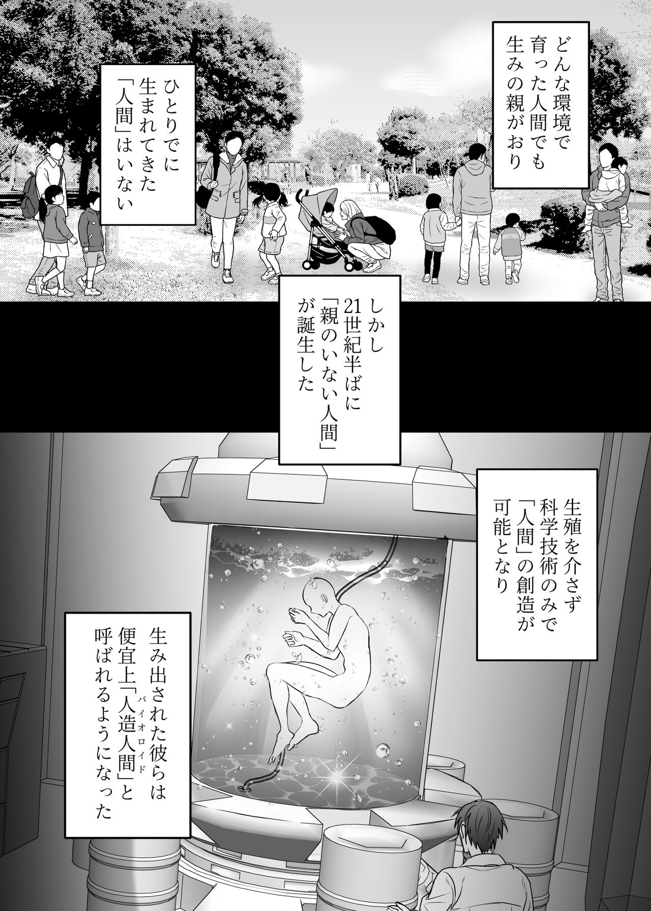 Kaitai Shinsho -Jinzou Ningen no Kazoku Keikaku- page 2 full