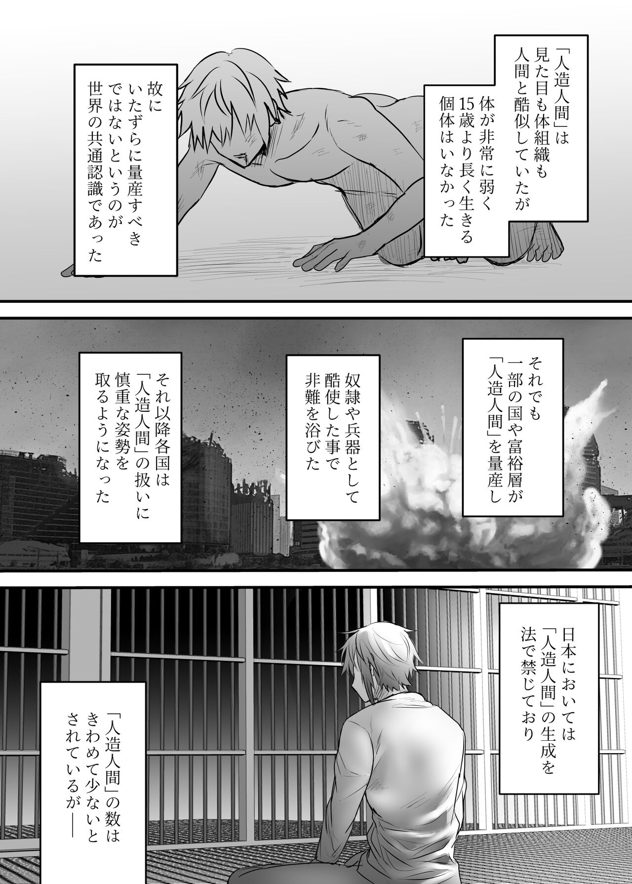 Kaitai Shinsho -Jinzou Ningen no Kazoku Keikaku- page 3 full