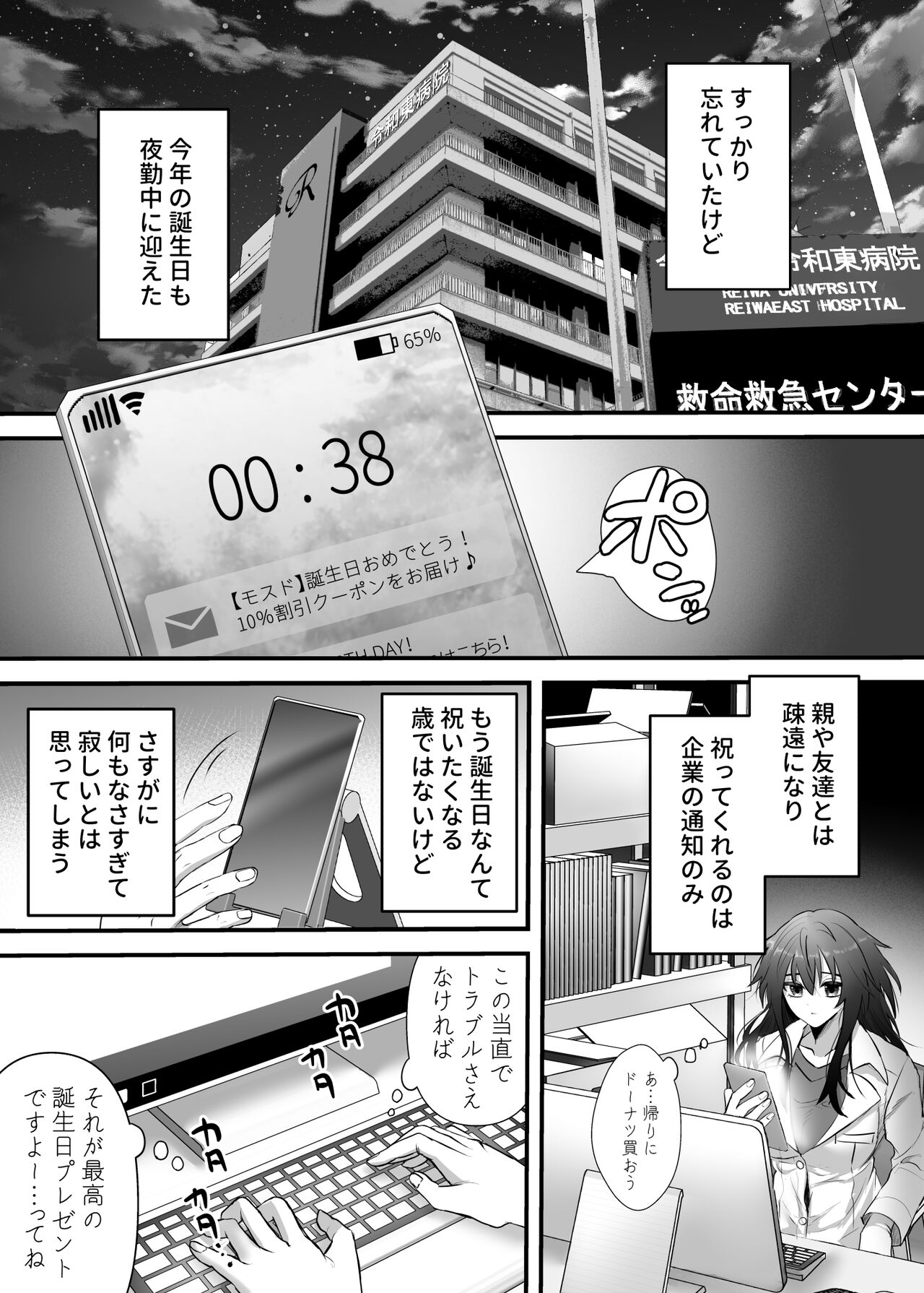 Kaitai Shinsho -Jinzou Ningen no Kazoku Keikaku- page 5 full