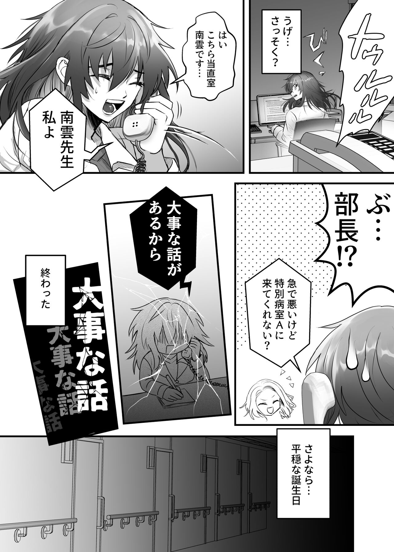 Kaitai Shinsho -Jinzou Ningen no Kazoku Keikaku- page 6 full