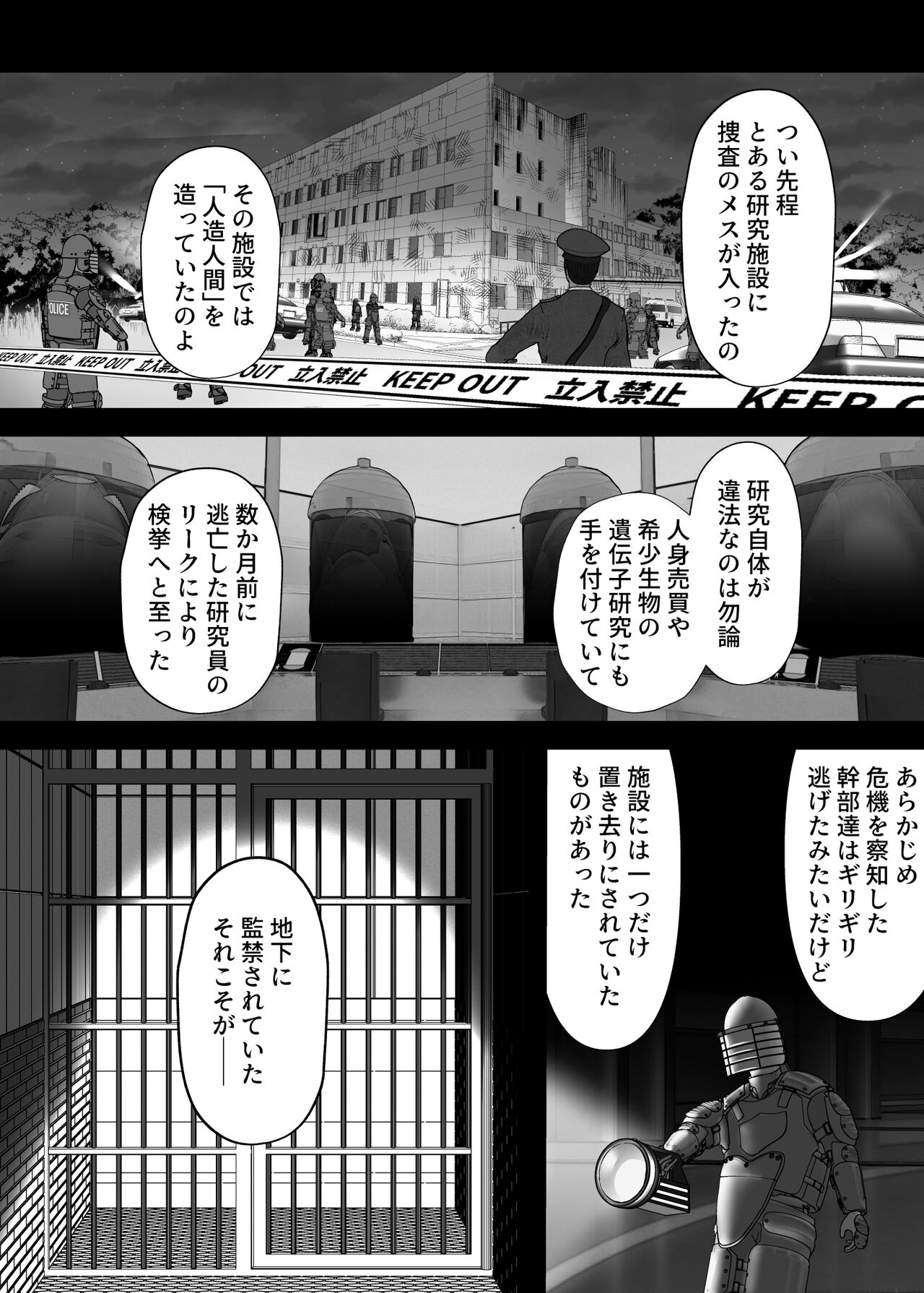 Kaitai Shinsho -Jinzou Ningen no Kazoku Keikaku- page 7 full