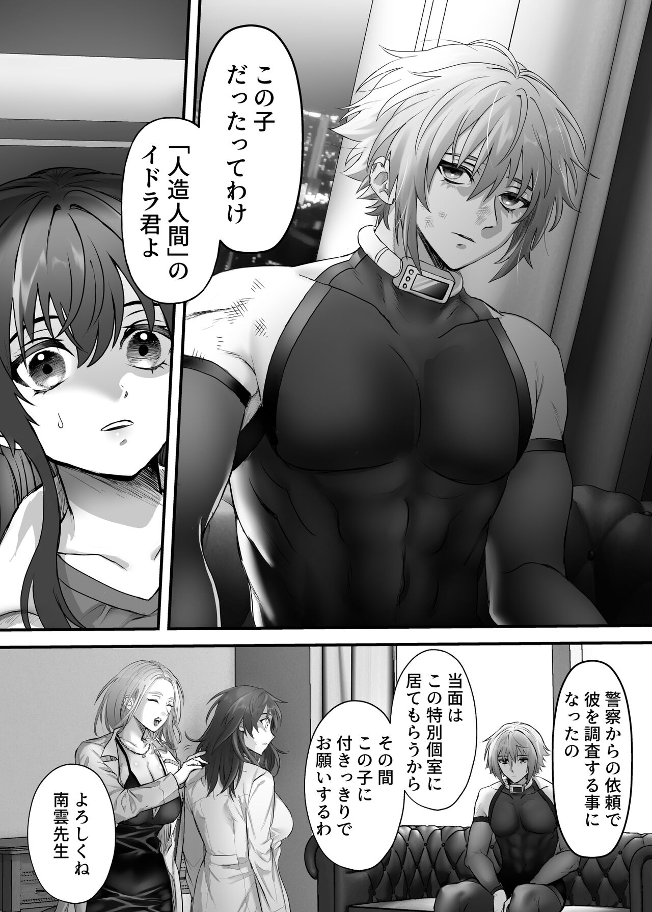 Kaitai Shinsho -Jinzou Ningen no Kazoku Keikaku- page 8 full