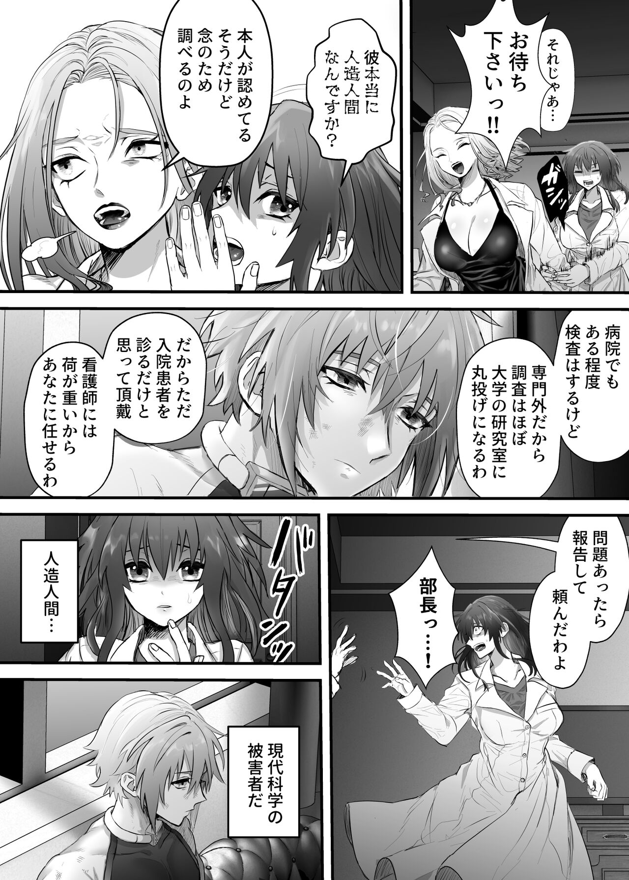 Kaitai Shinsho -Jinzou Ningen no Kazoku Keikaku- page 9 full