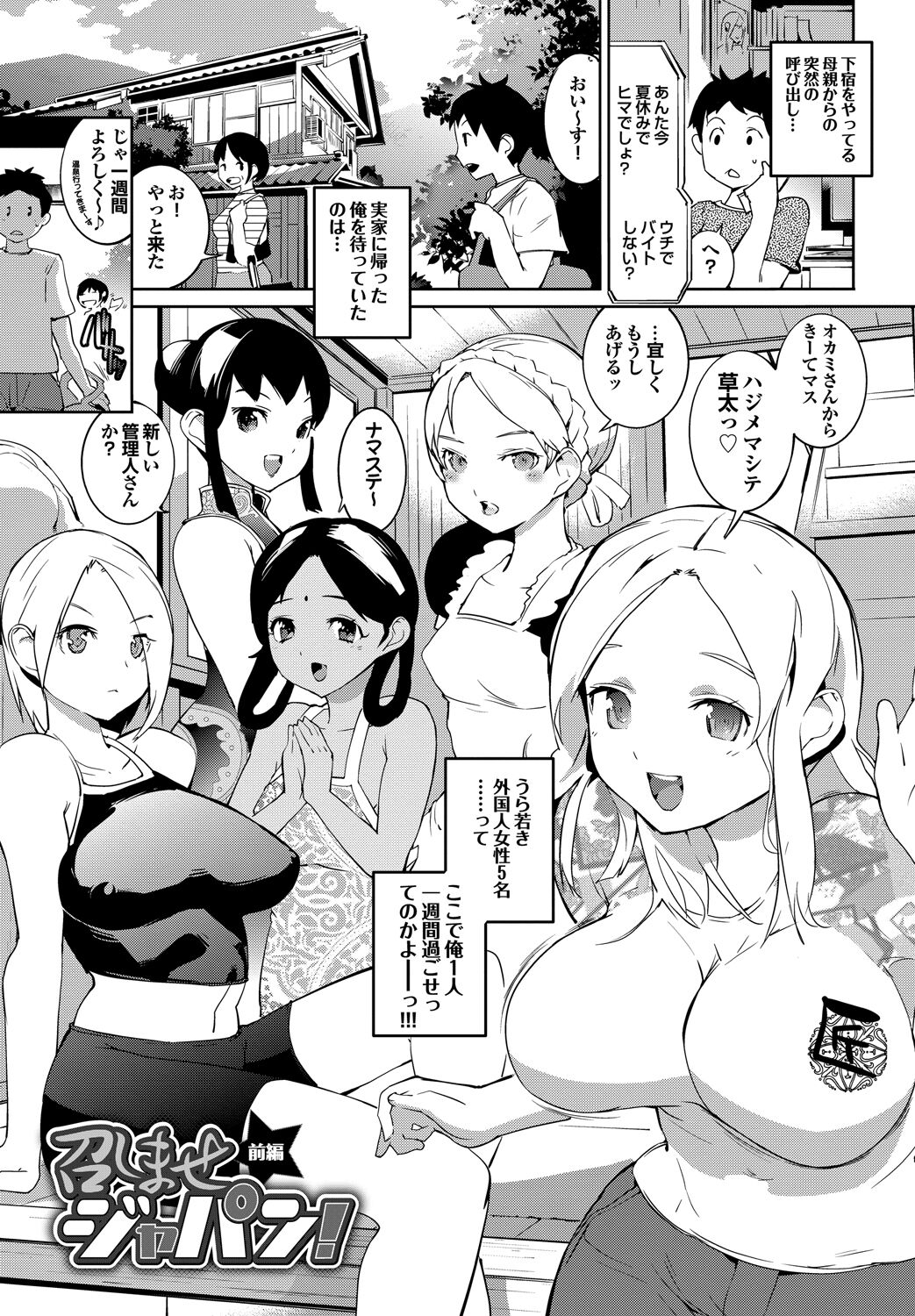 Afureru made Sosoide page 8 full