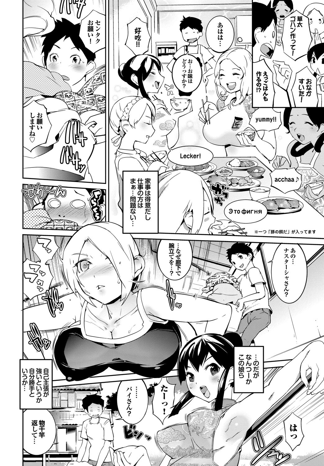 Afureru made Sosoide page 9 full