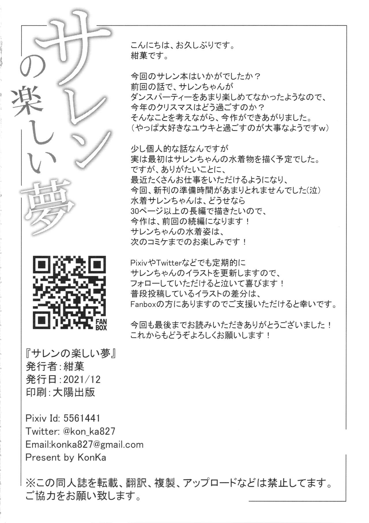 Saren no Tanoshii Yume page 3 full