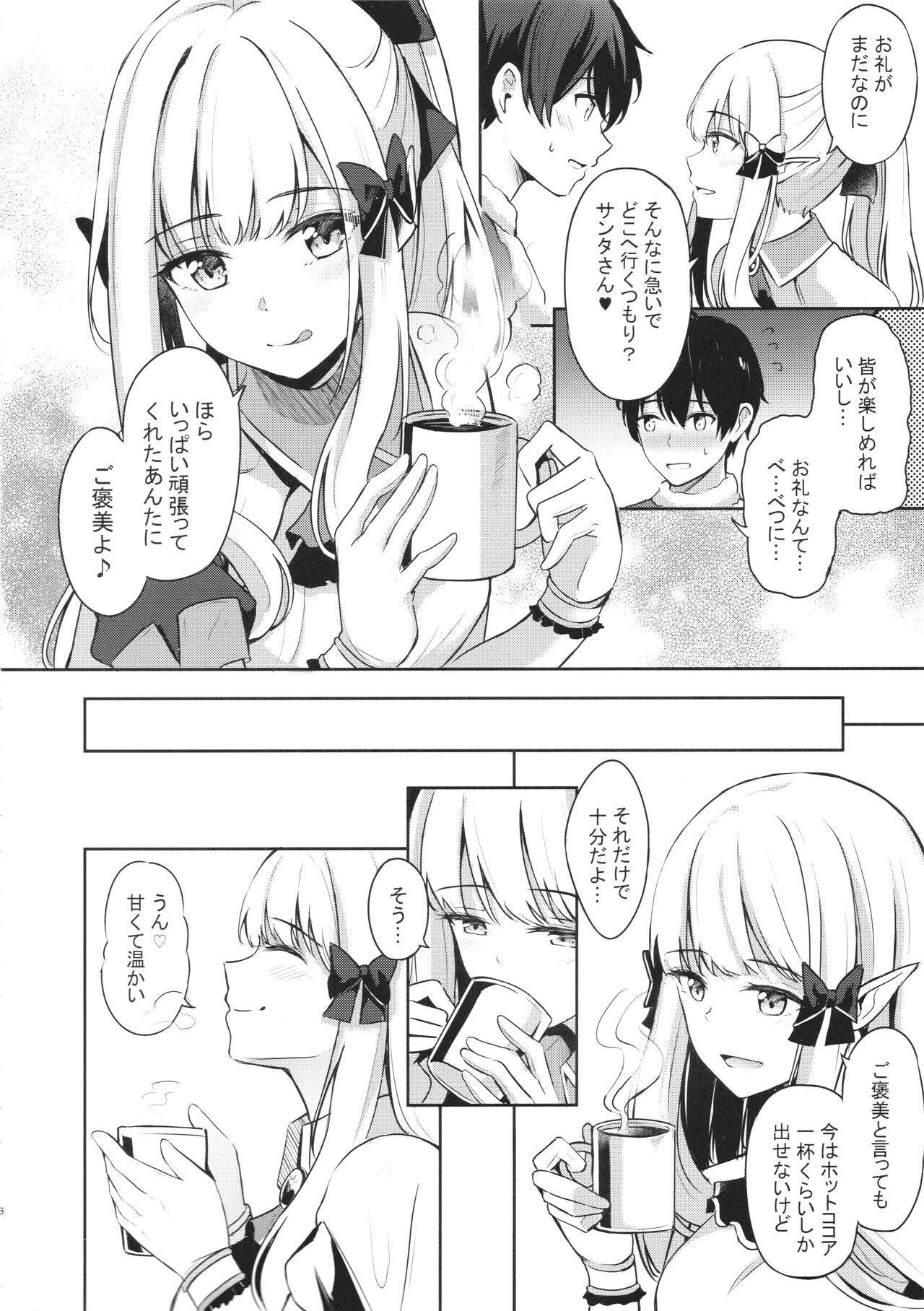 Saren no Tanoshii Yume page 5 full