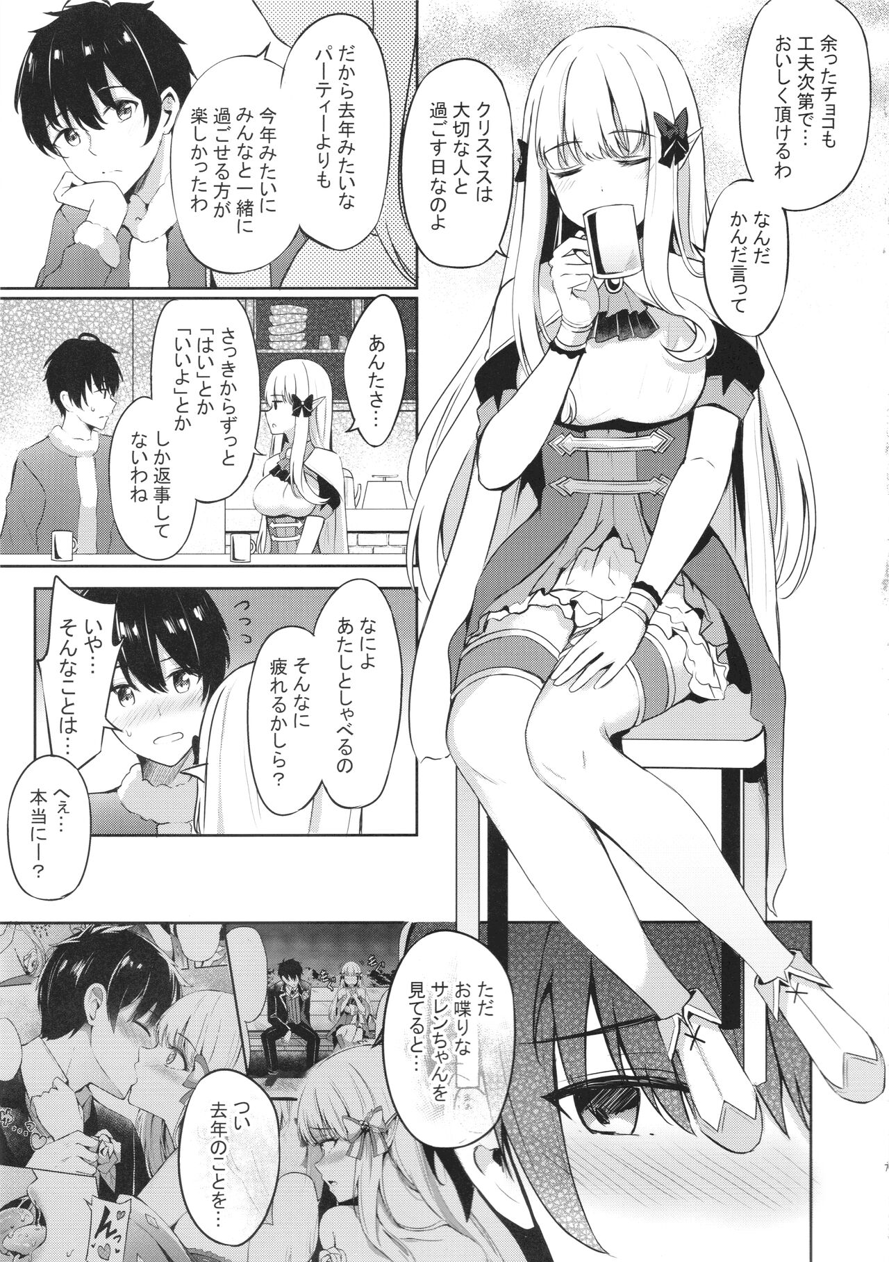 Saren no Tanoshii Yume page 6 full
