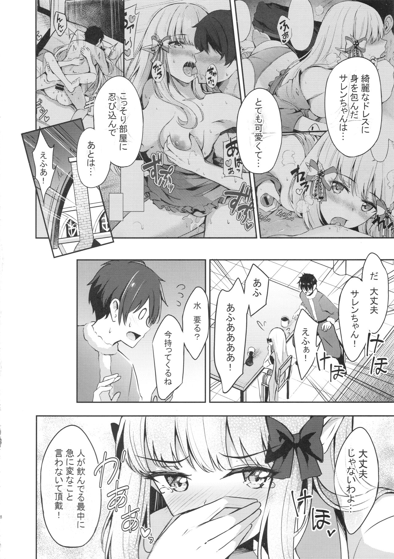 Saren no Tanoshii Yume page 7 full