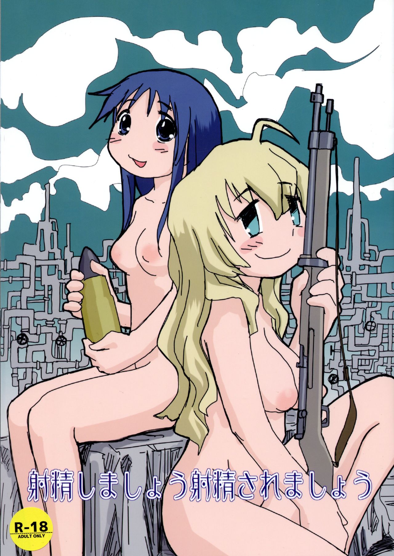 Shasei Shimashou Shasei Saremashou page 1 full