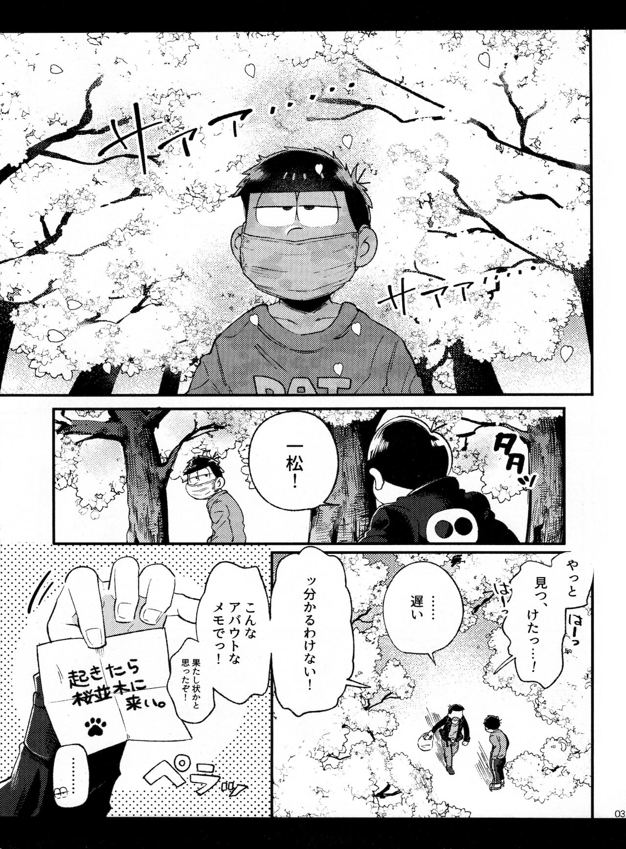 Haru no Kioku page 3 full