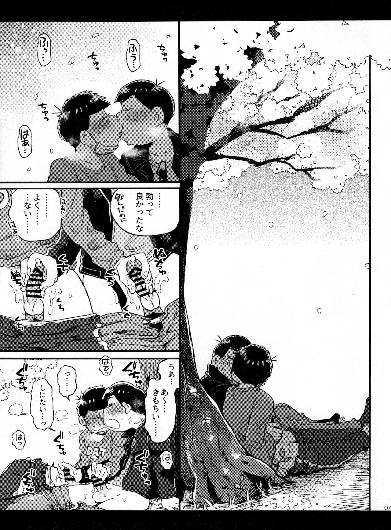 Haru no Kioku page 7 full