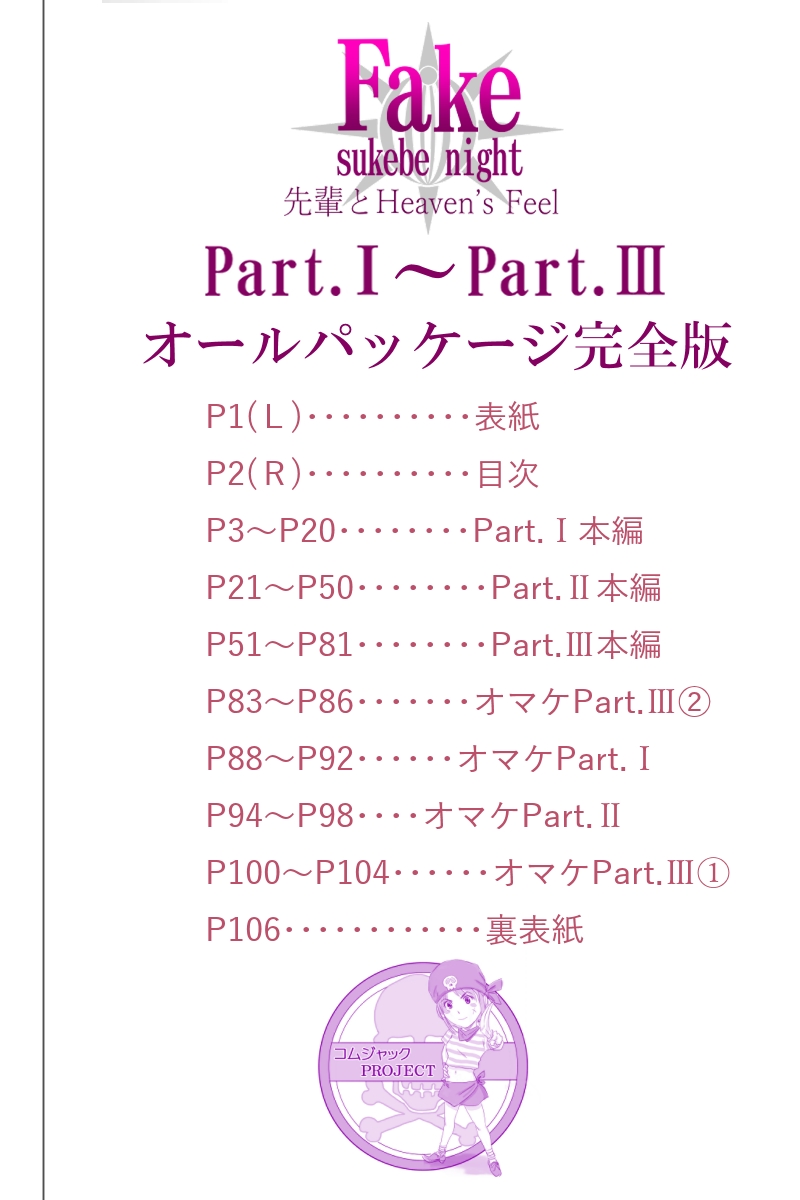 Fake/sukebe night Part.I～Part.III全パッケージ【完全版】 page 2 full