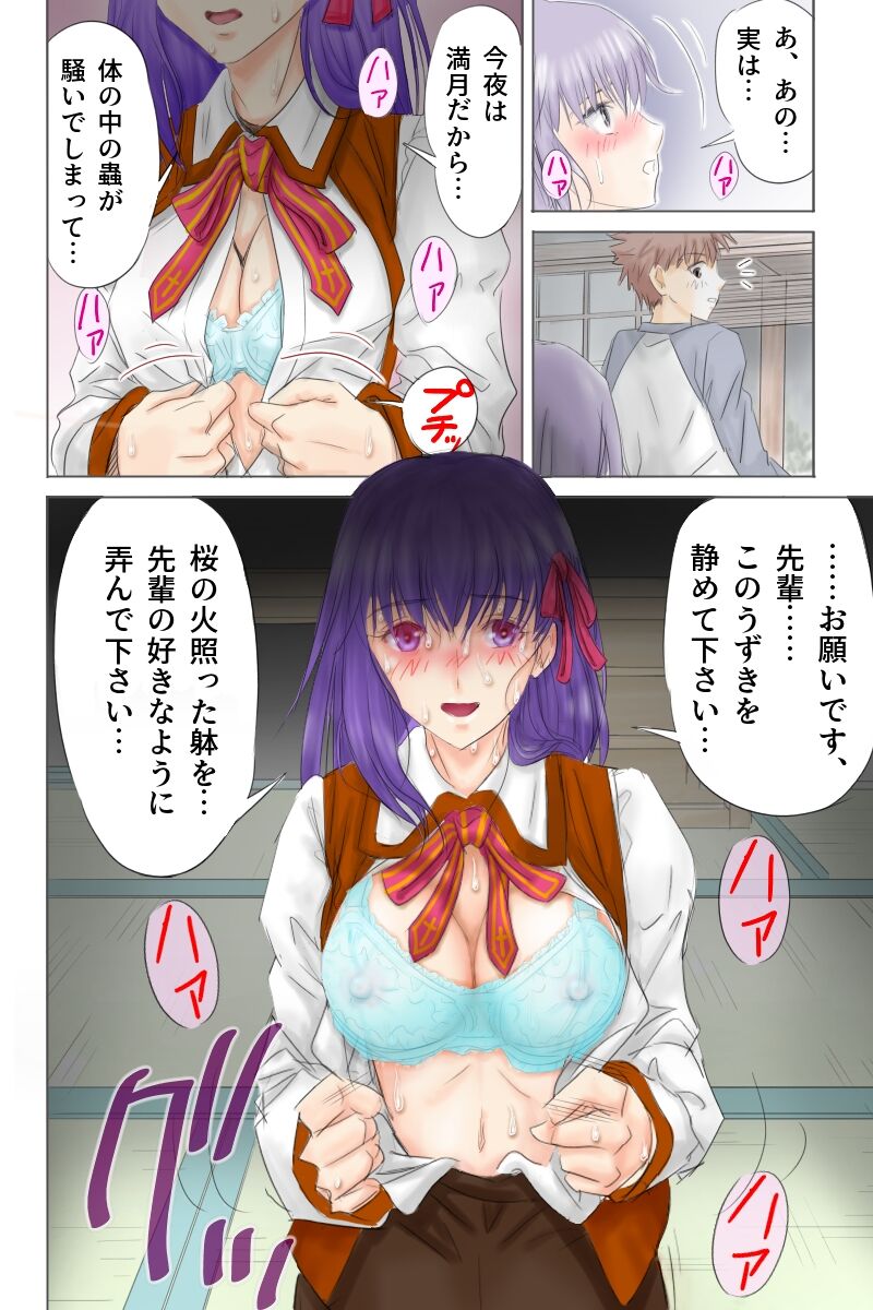 Fake/sukebe night Part.I～Part.III全パッケージ【完全版】 page 6 full