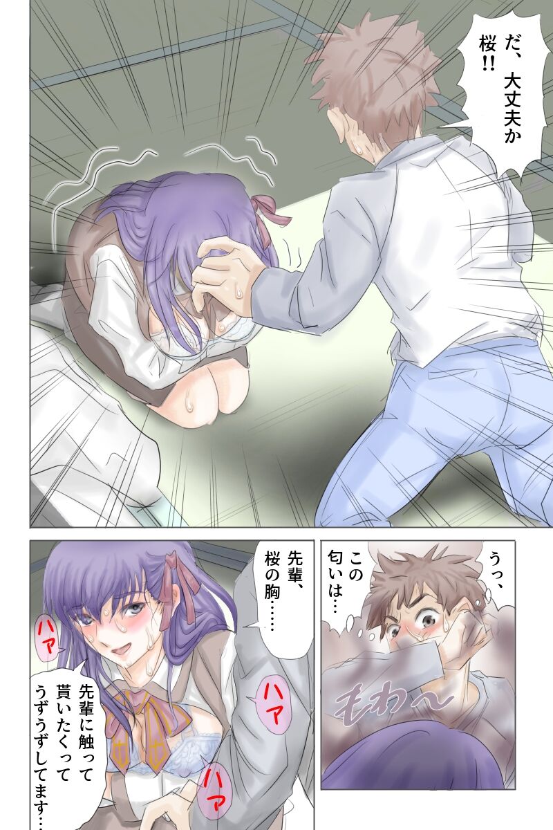 Fake/sukebe night Part.I～Part.III全パッケージ【完全版】 page 8 full