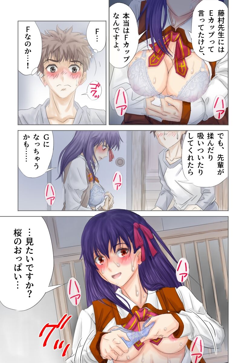 Fake/sukebe night Part.I～Part.III全パッケージ【完全版】 page 9 full