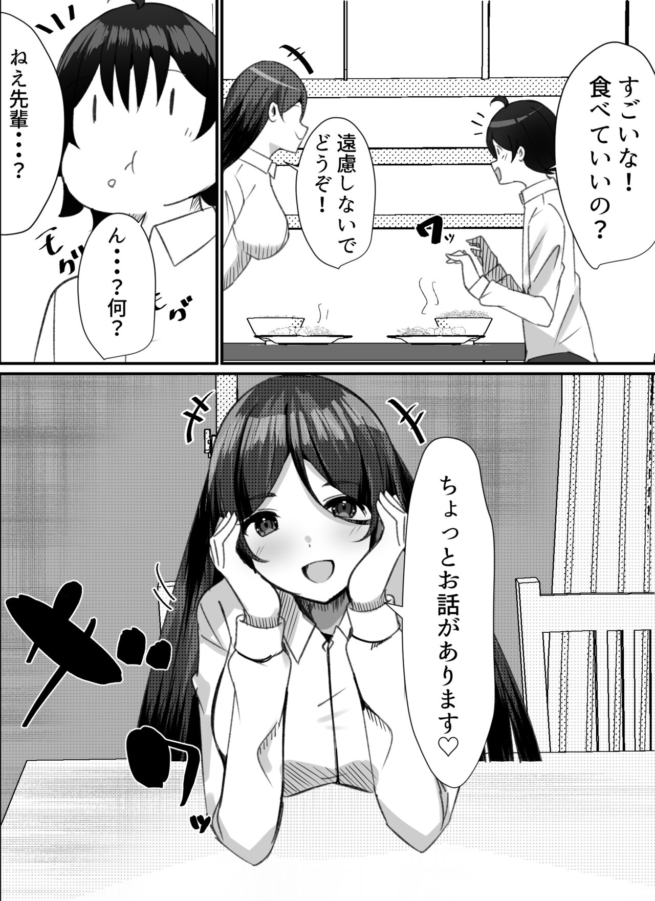 Boku ga Gal to Harem Seikatsu o Okuru Hame ni Natta Mitai da ga? 2 page 3 full