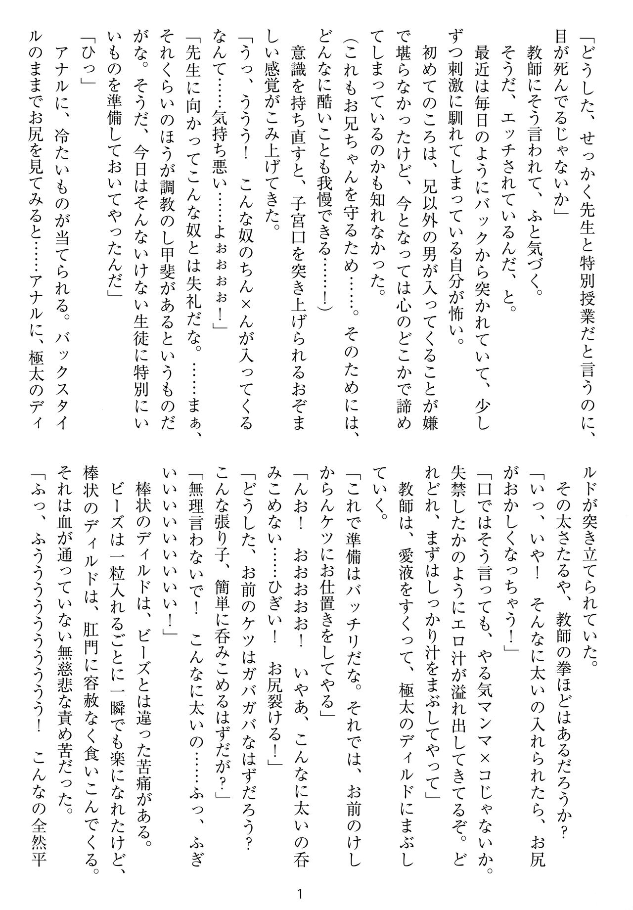 Ima kara Atashi...... Kowasaremasu. Toronoana Bonus Leaflet page 2 full