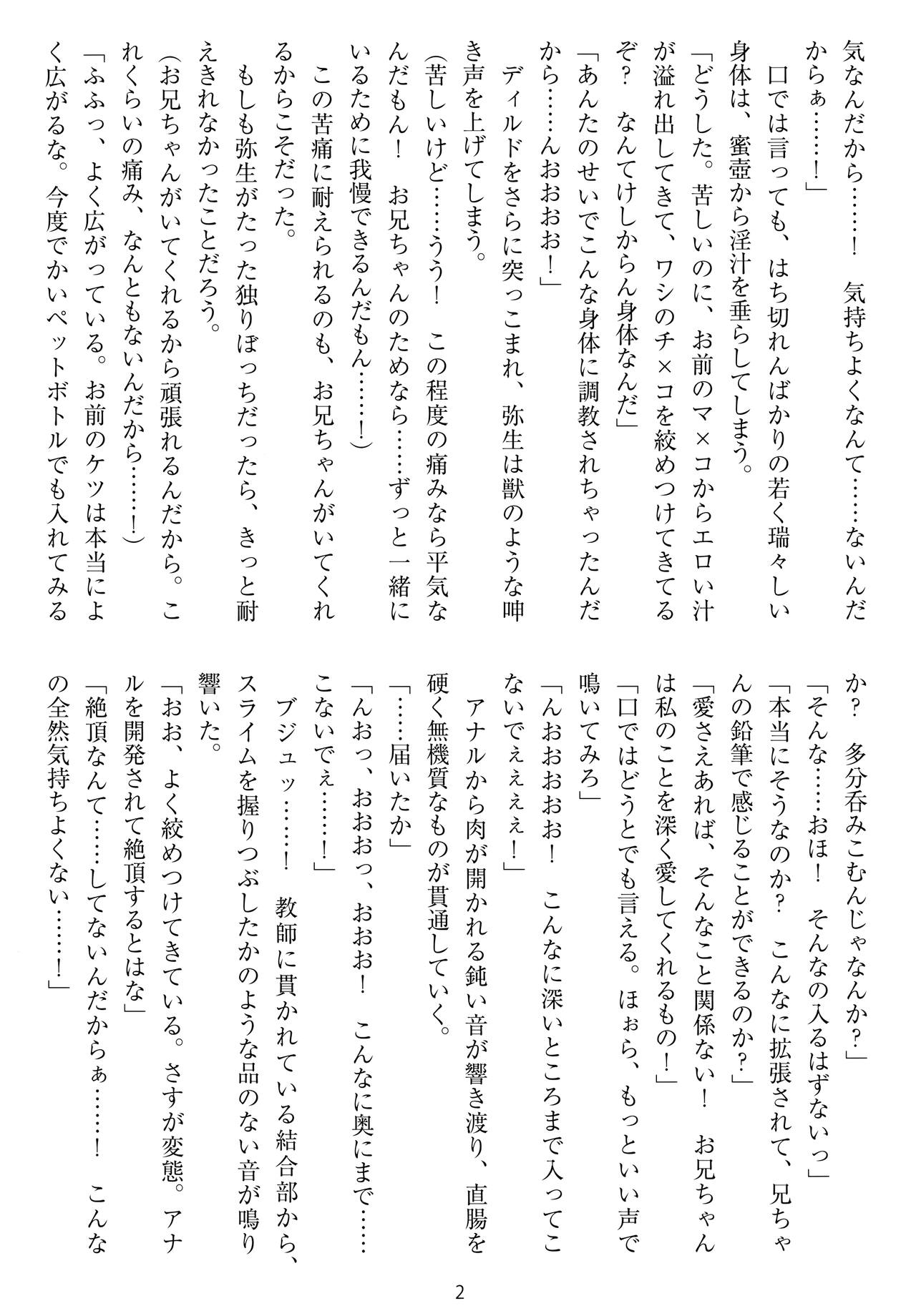Ima kara Atashi...... Kowasaremasu. Toronoana Bonus Leaflet page 3 full