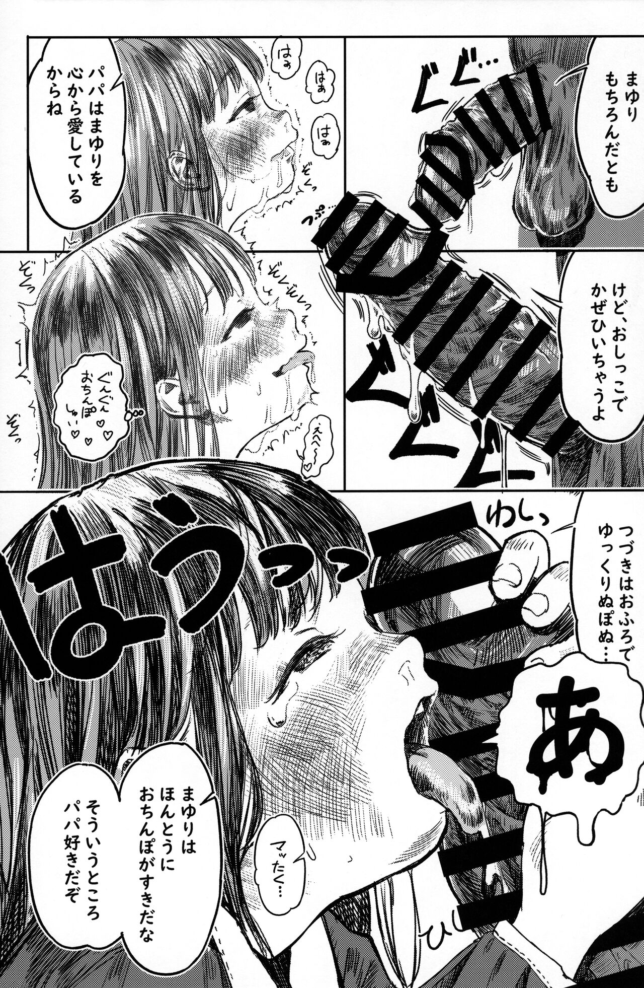 Papa no Daisuki 2 Omanko ni Papa no Ochinpo Nuponupo shite moraete Ureshii Ne page 6 full