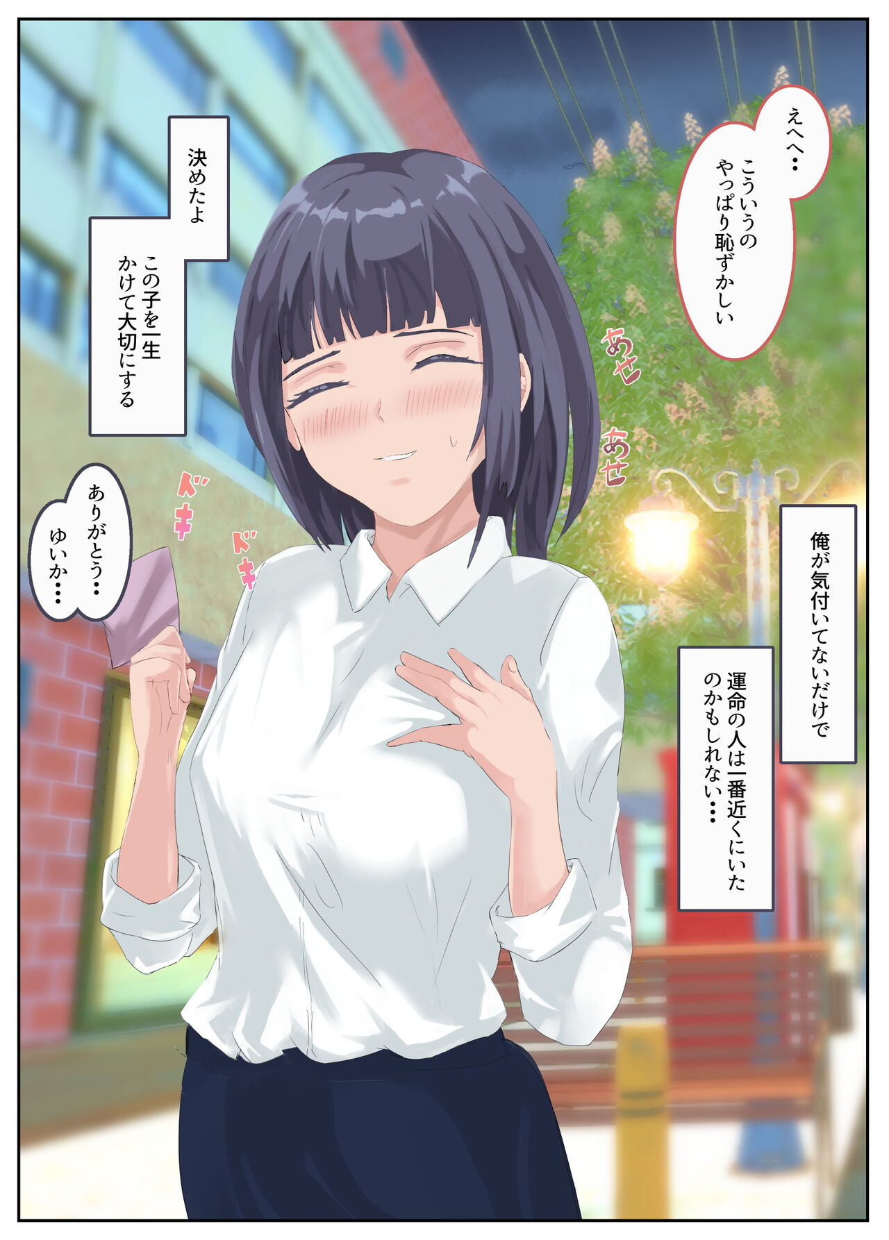 Niizuma Inkou -Otto ni Akirakasenai Kako to Himitsu- page 8 full