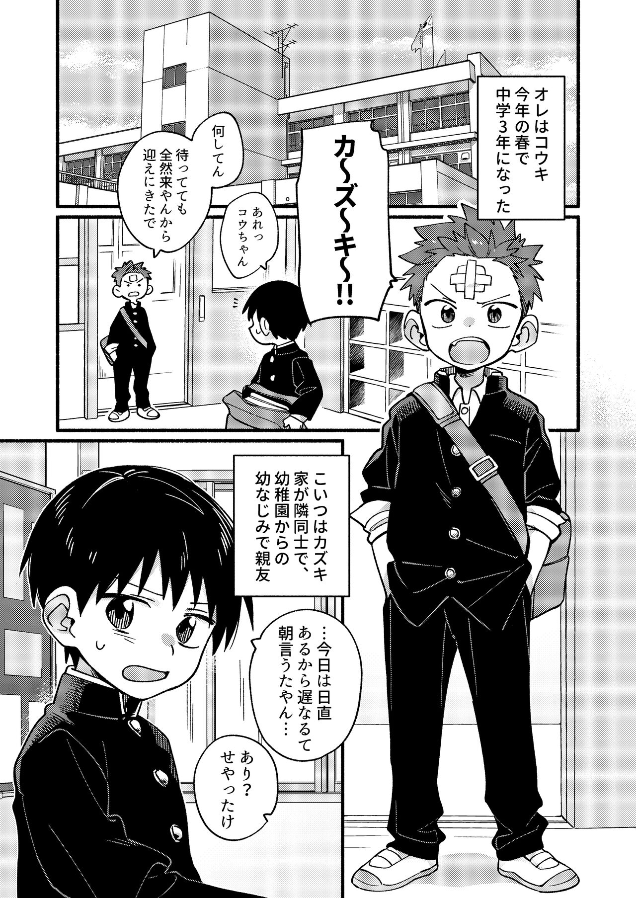 Ke ga Gaehen! page 5 full