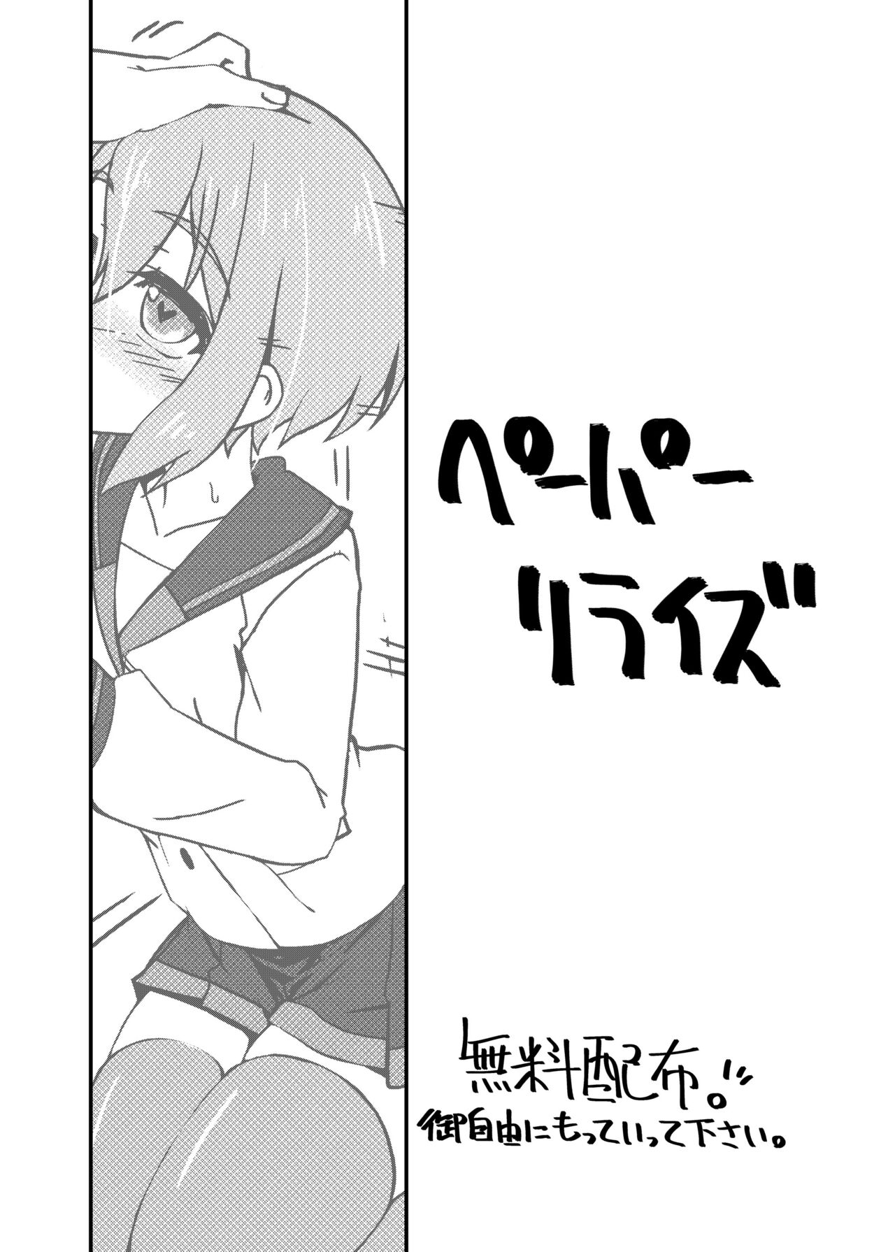 Paper Re:RISE page 1 full